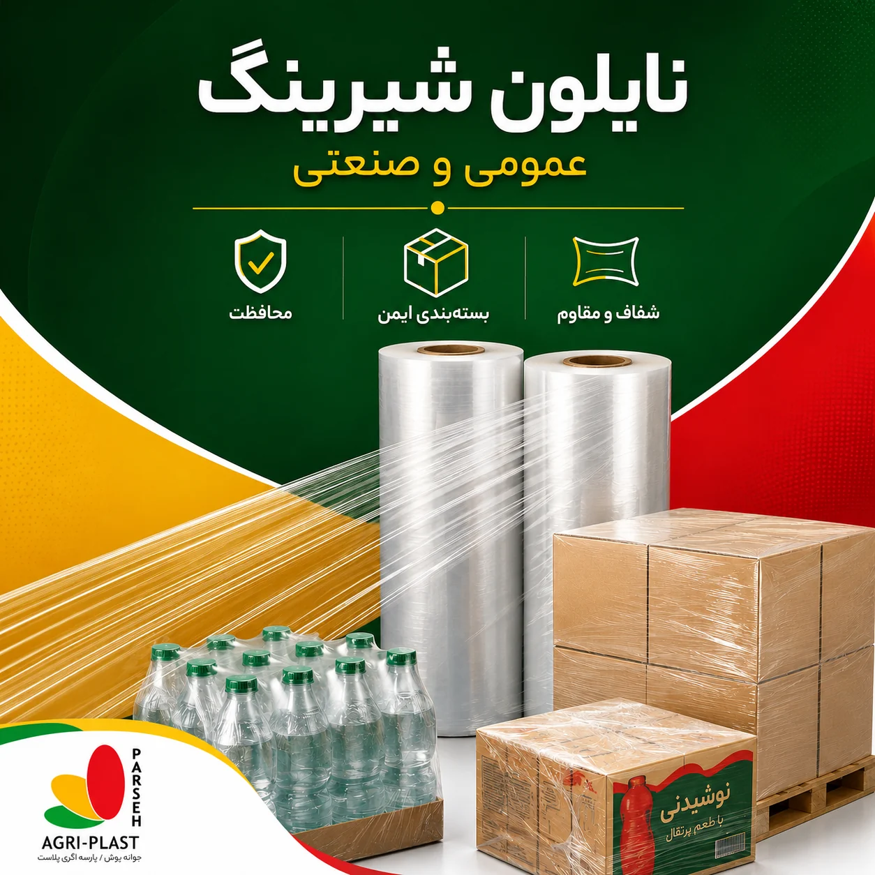 نایلون شیرینگ عمومی